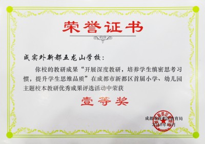 新都区数学校本研究优秀成果一等奖