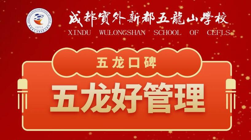 五龙口碑 | 学校信息平台建设超过全省99.5%的学校