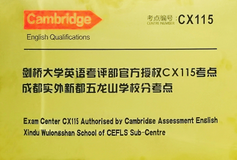 学术合作 | 英国剑桥大学考评部KET/PET官方授权考点