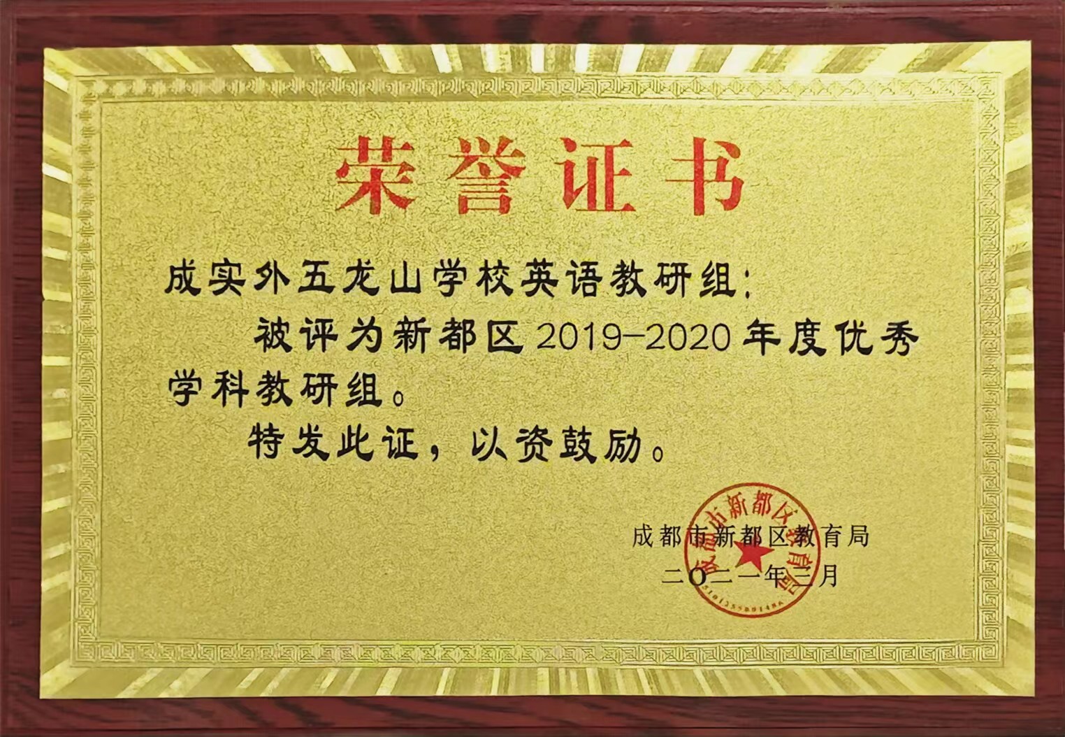 2019-2020年度校英语教研组：优秀学科教研组