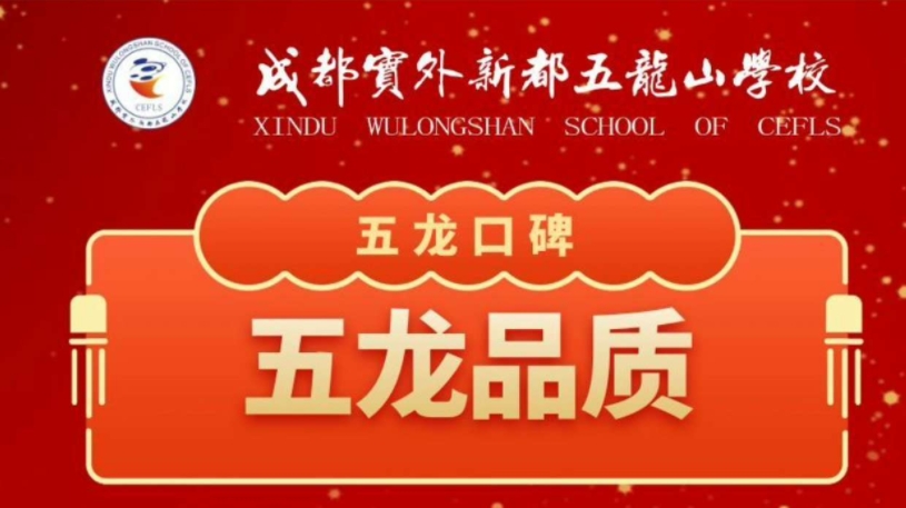 五龙口碑丨“幼备而来”，衔接有度，幼小衔接家长点赞实外五龙
