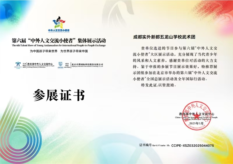 学校荣誉&nbsp;|&nbsp;第六届“中外人文交流小使者”集体展示活动：参展证书